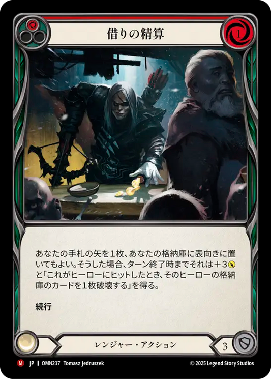 [Ranger]借りの精算/Settle the Bill [OMN][Rainbow Foil]