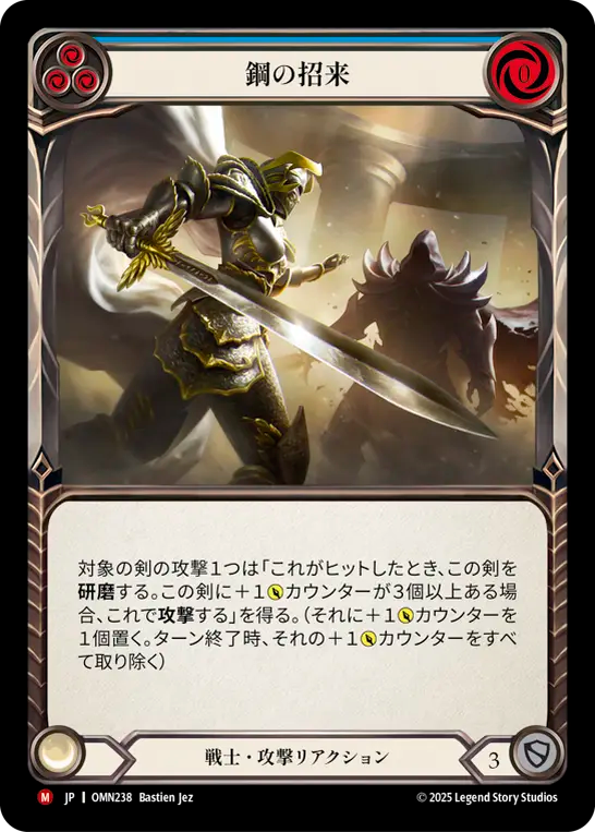 [Warrior]鋼の招来/Beckon Steel [OMN]