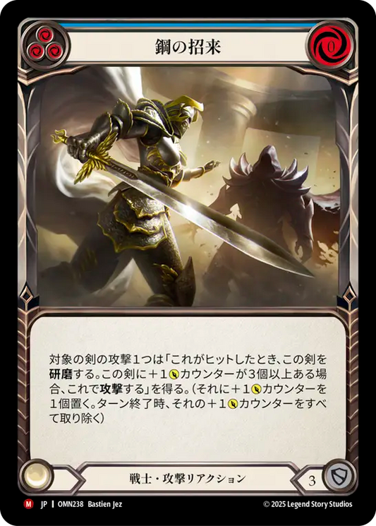 [Warrior]鋼の招来/Beckon Steel [OMN]
