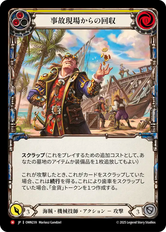 [Pirate Mechanologist]事故現場からの回収/Crash Site Salvage [OMN]