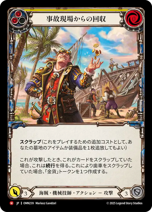 [Pirate Mechanologist]事故現場からの回収/Crash Site Salvage [OMN]