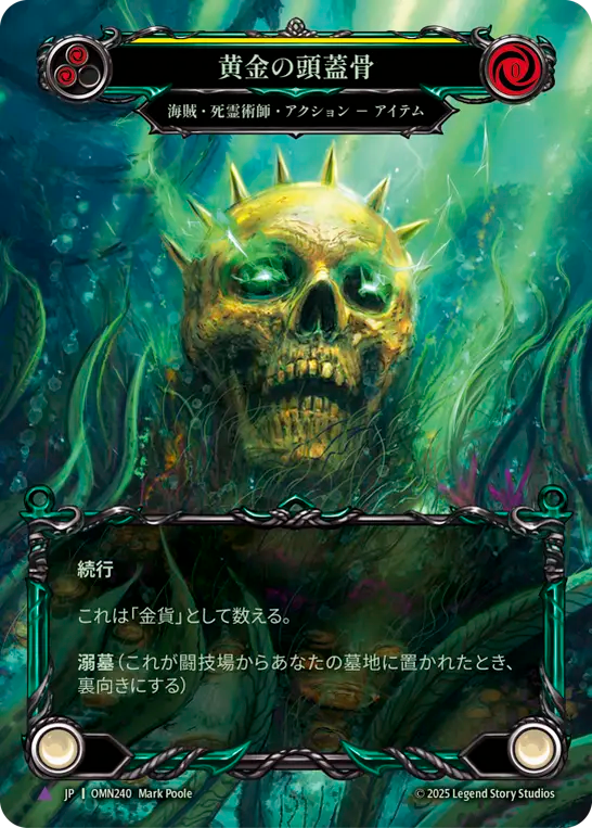 [Pirate Necromancer]黄金の頭蓋骨/Golden Skull [OMN][Cold Foil][Marvel]