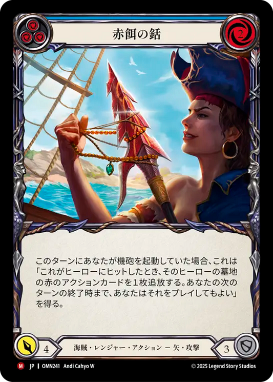 [Pirate Ranger]赤餌の銛/Red Lure Harpoon [OMN][Rainbow Foil]
