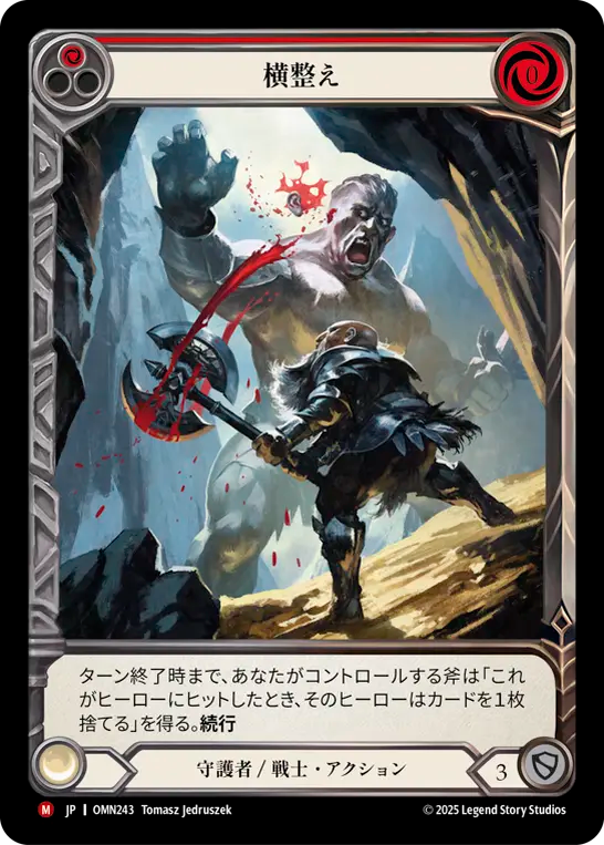 [Guardian Warrior]横整え/A Bit off the Side [OMN][Cold Foil]