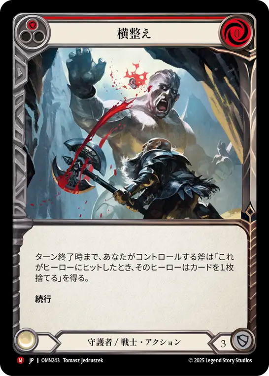 [Guardian Warrior]横整え/A Bit off the Side [OMN]