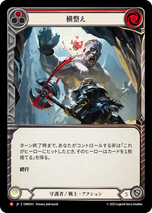 [Guardian Warrior]横整え/A Bit off the Side [OMN]