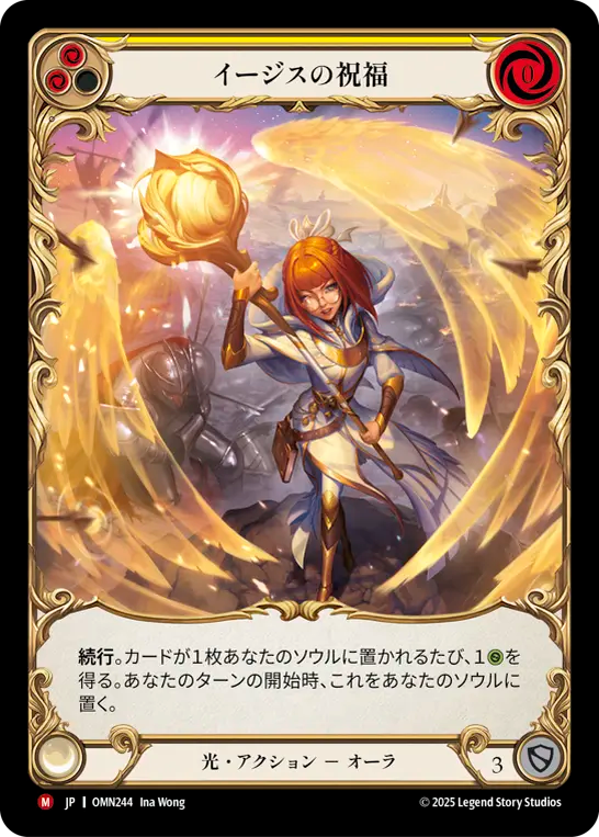 [Light]イージスの祝福/Blessing of Aegis [OMN][Cold Foil]