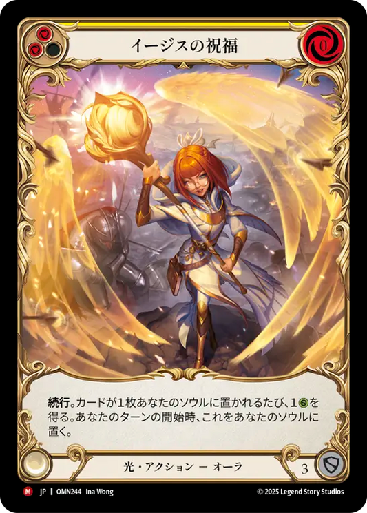 [Light]イージスの祝福/Blessing of Aegis [OMN][Cold Foil]