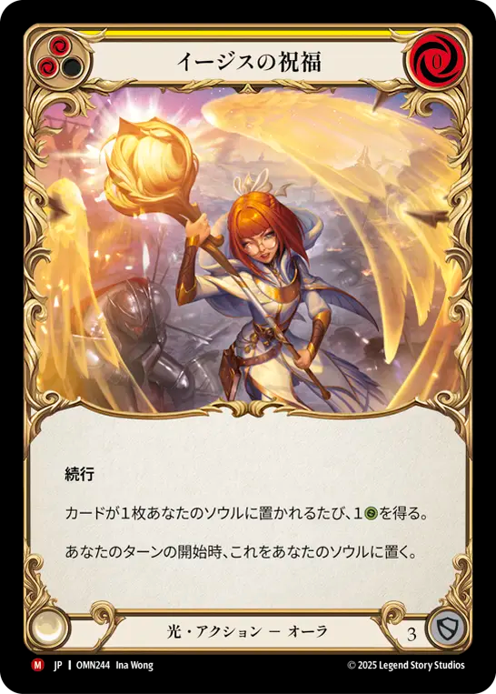 [Light]イージスの祝福/Blessing of Aegis [OMN]