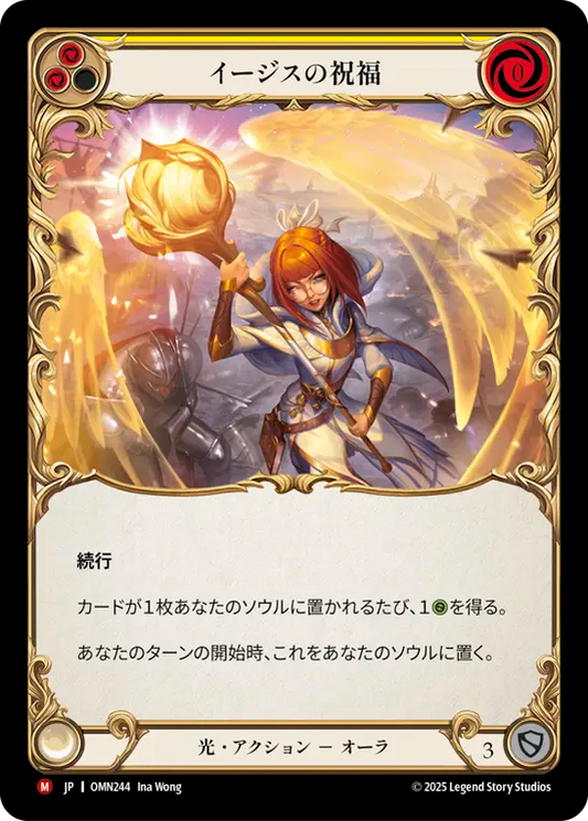 [Light]イージスの祝福/Blessing of Aegis [OMN]