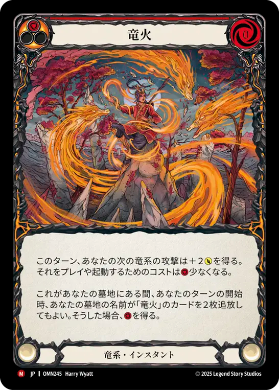 [Draconic]竜火/Draco Fire [OMN]
