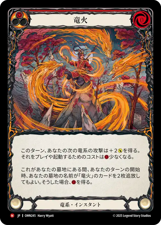 [Draconic]竜火/Draco Fire [OMN]