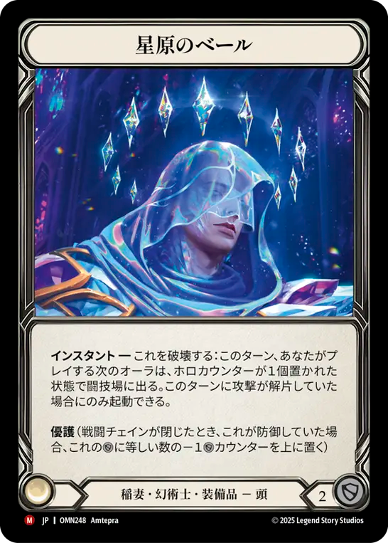 [Lightning Illusionist]星原のベール/Starfield Veil [OMN][Cold Foil]