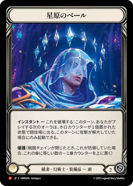 [Lightning Illusionist]星原のベール/Starfield Veil [OMN][Cold Foil]