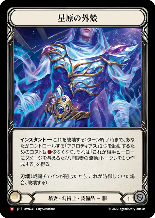 [Lightning Illusionist]星原の外殻/Starfield Carapace [OMN][Cold Foil]