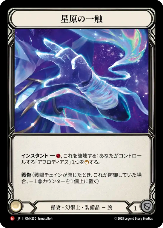 [Lightning Illusionist]星原の一触/Starfield Touch [OMN][Cold Foil]