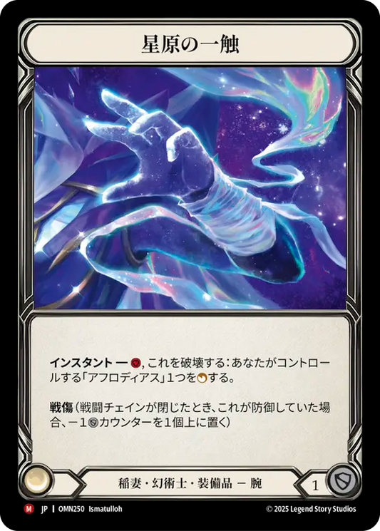 [Lightning Illusionist]星原の一触/Starfield Touch [OMN][Cold Foil]