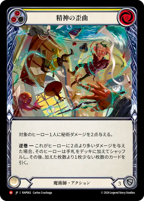 [Wizard]精神の歪曲/Mind Warp [RAP]