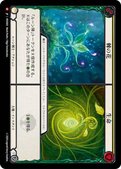 [Runeblade Earth]棘の花+生命/Thistle Bloom+Life [ROS][Rainbow Foil]