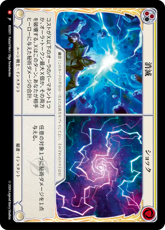 [Runeblade Lightning]消滅+ショック/Vaporize+Shock [ROS][Rainbow Foil]