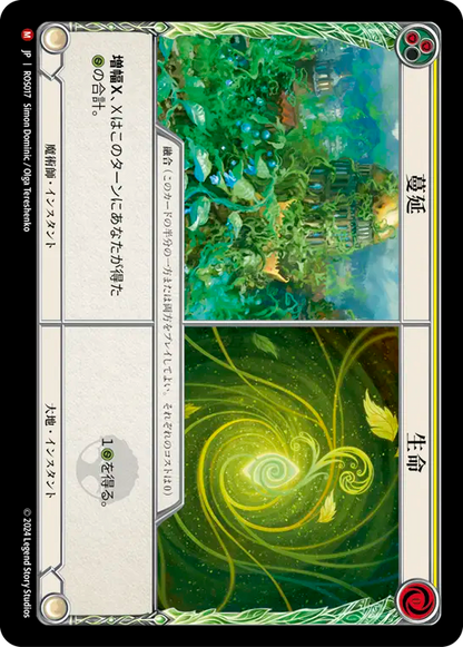 [Wizard Earth]蔓延+生命/Rampant Growth+Life [ROS][Rainbow Foil]