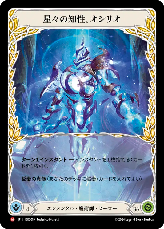 [Elemental]星々の知性、オシリオ/Oscilio, Constella Intelligence [ROS]