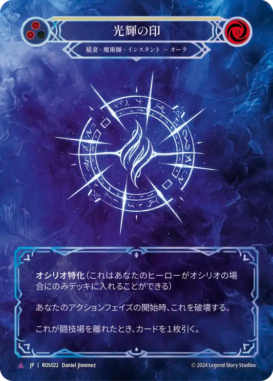 [Lightning Wizard]光輝の印/Sigil of Brilliance [ROS][Cold Foil][Marvel]