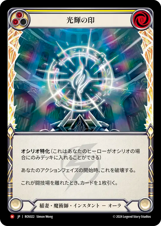 [Lightning Wizard]光輝の印/Sigil of Brilliance [ROS]