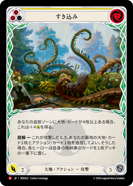 [Earth]すき込み/Plow Under [ROS]