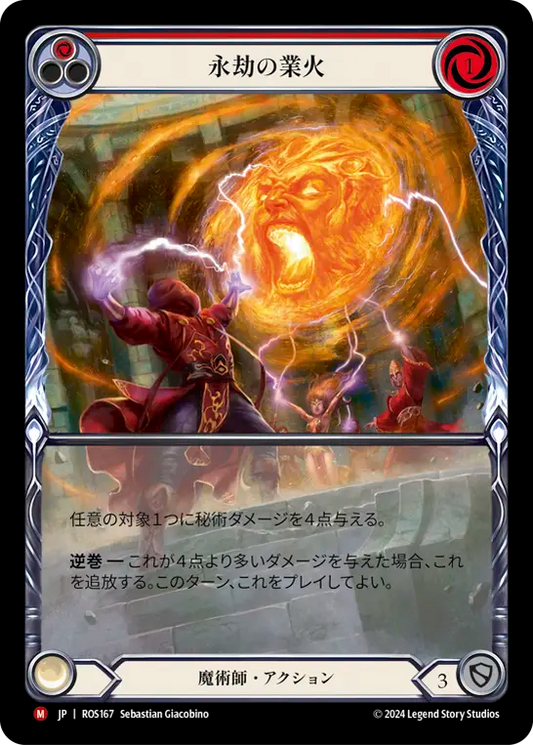 [Wizard]永劫の業火/Eternal Inferno [ROS][Rainbow Foil][Extended Art]