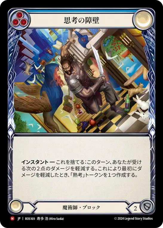 [Wizard]思考の障壁/Mental Block [ROS]