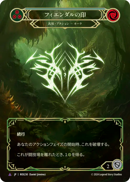 [Generic]フィエンダルの印/Sigil of Fyendal [ROS][Cold Foil][Marvel]