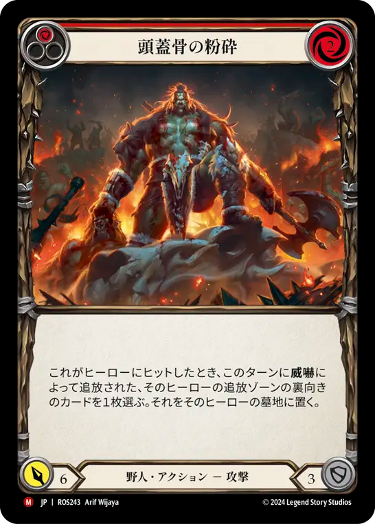 [Brute]頭蓋骨の粉砕/Splatter Skull [ROS]