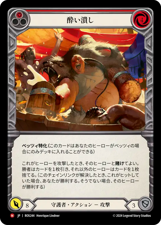 [Guardian]酔い潰し/Drink 'Em Under the Table [ROS]