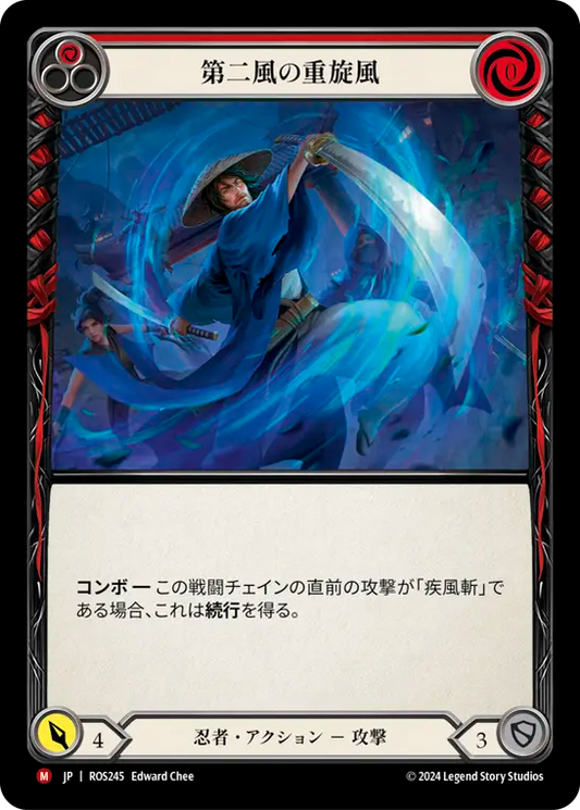 [Ninja]第二風の重旋風/Gustwave of the Second Wind [ROS]