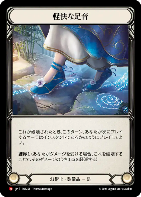 [Illusionist]軽快な足音/Fluttersteps [ROS]