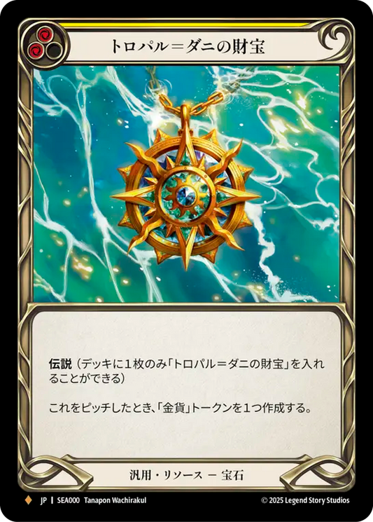 [Generic Resource]トロパル＝ダニの財宝/Riches of Trōpal-Dhani [SEA][Rainbow Foil]