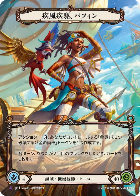 [Pirate Mechanologist]疾風疾駆、パフィン/Puffin, Hightail [SEA][Cold Foil][Marvel]