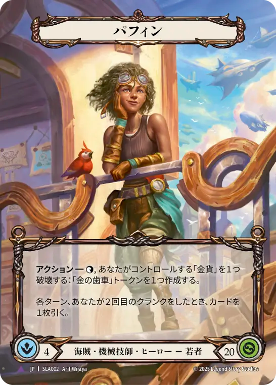 [Pirate Mechanologist]パフィン/Puffin [SEA][Cold Foil][Marvel]
