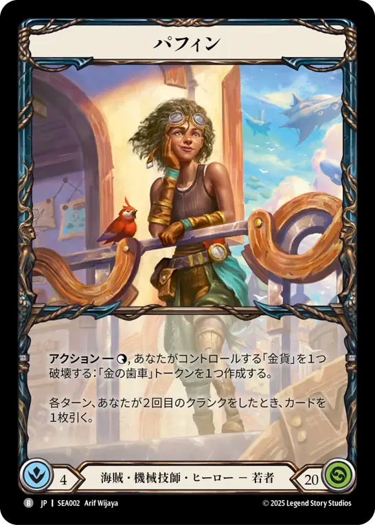 [Pirate Mechanologist]パフィン/Puffin [SEA]