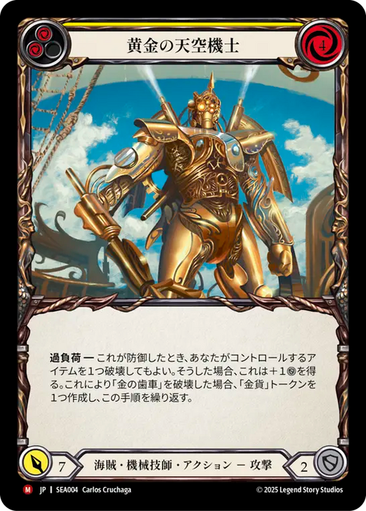 [Pirate Mechanologist]黄金の天空機士/Golden Skywarden [SEA][Rainbow Foil]