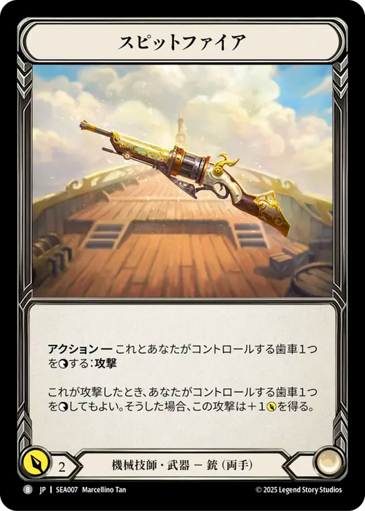[Mechanologist]スピットファイア/Spitfire [SEA]