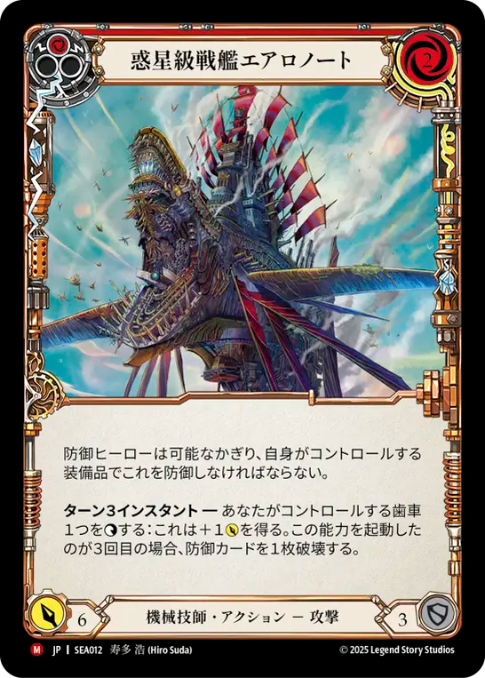 [Mechanologist]惑星級戦艦エアロノート/Palantir Aeronought [SEA]