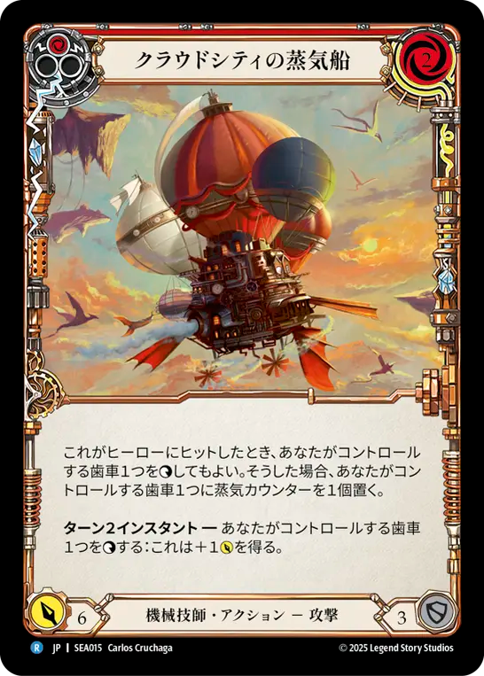 [Mechanologist]クラウドシティの蒸気船/Cloud City Steamboat [赤][SEA][Rainbow Foil]