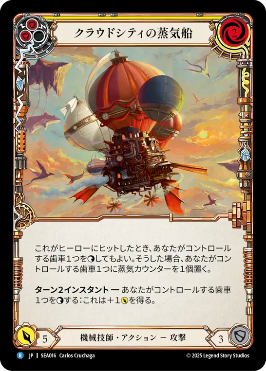 [Mechanologist]クラウドシティの蒸気船/Cloud City Steamboat [黄][SEA]