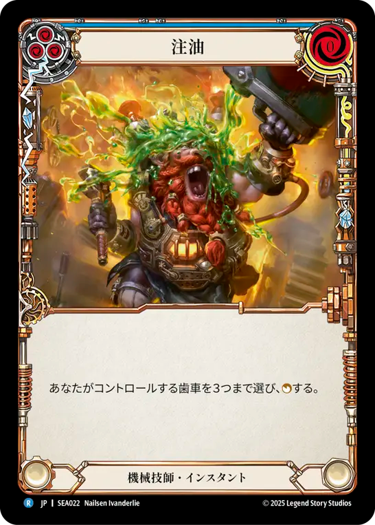 [Mechanologist]注油/Lubricate [SEA][Rainbow Foil]