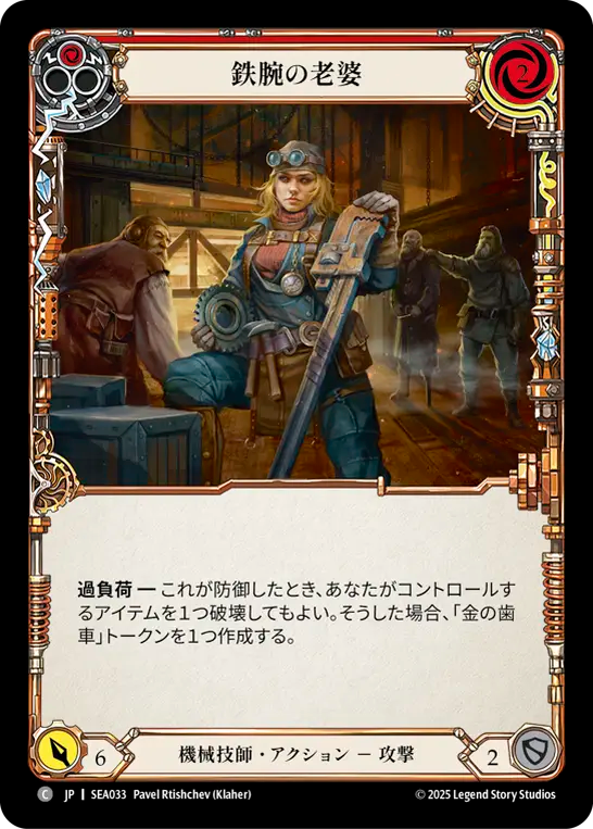 [Mechanologist]鉄腕の老婆/Tough Old Wrench [赤][SEA][Rainbow Foil]
