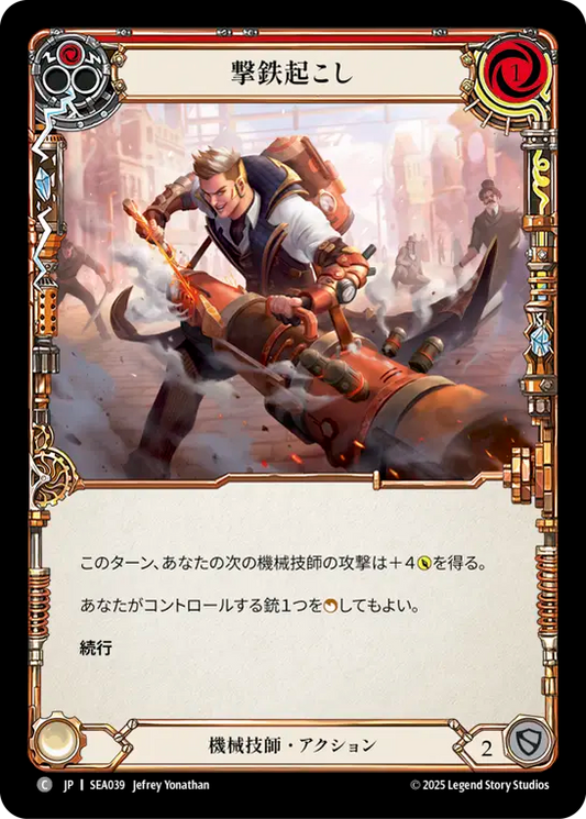 [Mechanologist]撃鉄起こし/Draw Back the Hammer [SEA][Rainbow Foil]