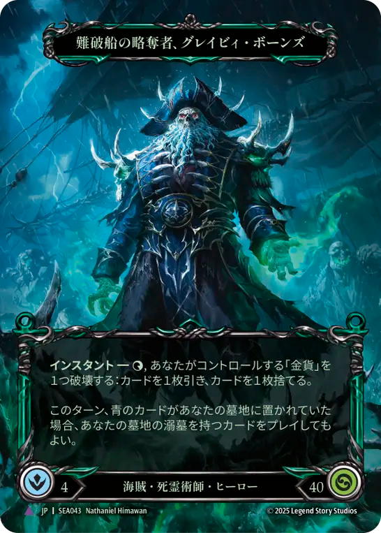 [Pirate Necromancer]難破船の略奪者、グレイビィ・ボーンズ/Gravy Bones, Shipwrecked Looter [SEA][Cold Foil][Marvel]