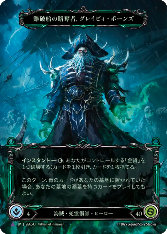 [Pirate Necromancer]難破船の略奪者、グレイビィ・ボーンズ/Gravy Bones, Shipwrecked Looter [SEA][Cold Foil][Marvel]